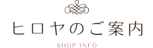 店舗のご案内