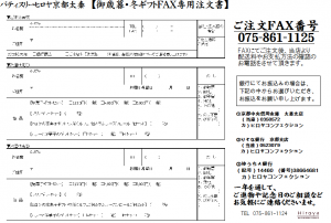 御歳暮申込書