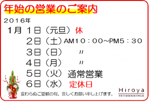 年始の営業案内