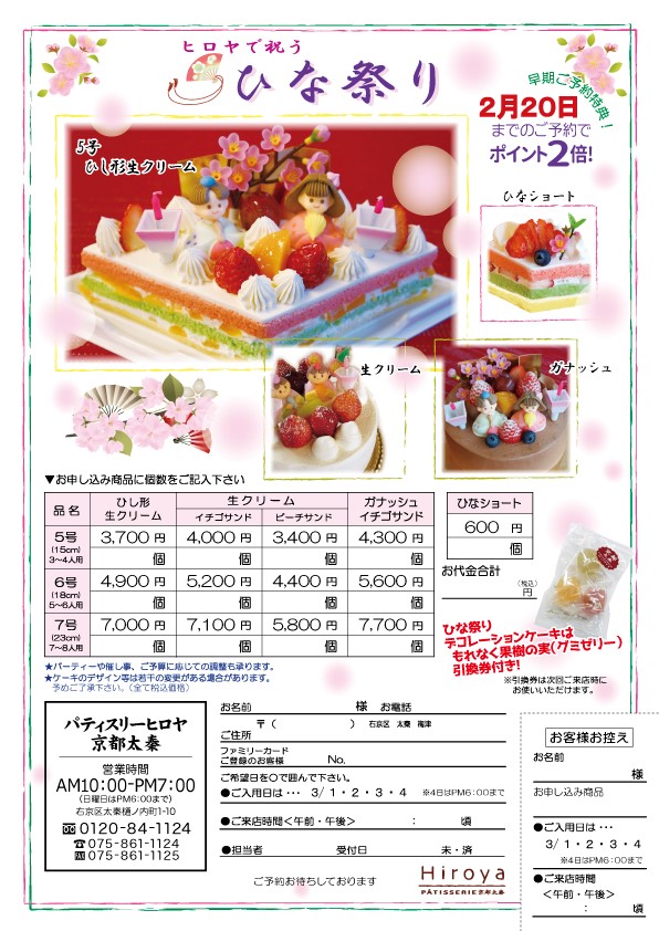 ひなまつりは ヒロヤのケーキでお祝いを Patisserie Hiroya パティスリー ヒロヤ