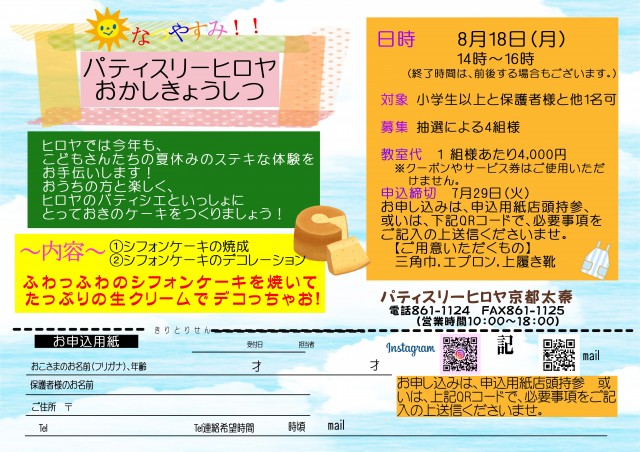 2025お菓子教室 ≪ 定型紙（Ａ４） ≫