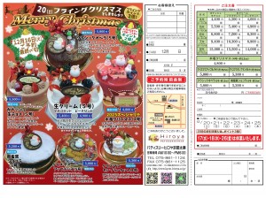 2025クリスマスチラシ入稿用QR改