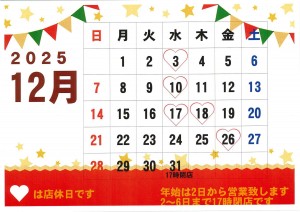 202512カレンダー