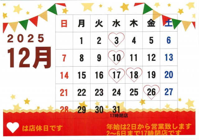 202512カレンダー