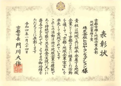 地域企業輝き賞 表彰状